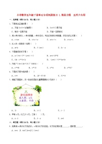 【暑假基础复习】小学数学苏教版五年级下册单元专项基础复习 1.简易方程  五升六专用（含答案）