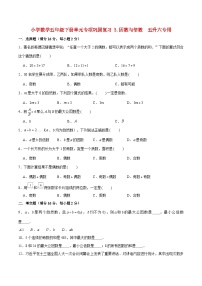 【暑假基础复习】小学数学苏教版五年级下册单元专项基础复习 3.因数与倍数  五升六专用（含答案）