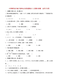 【暑假基础复习】小学数学苏教版五年级下册单元专项基础复习 3.因数与倍数 五升六专用（含答案）