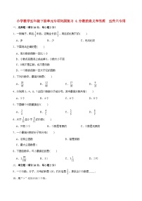 【暑假基础复习】小学数学苏教版五年级下册单元专项基础复习 4.分数的意义和性质  五升六专用（含答案）