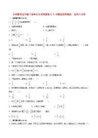 【暑假基础复习】小学数学苏教版五年级下册单元专项基础复习 5.分数加法和减法  五升六专用（含答案）