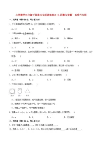 【暑假提升复习】小学数学苏教版五年级下册单元专项提升复习 3.因数与倍数 五升六专用（含答案）
