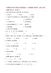 【暑假提升复习】小学数学苏教版五年级下册单元专项提升复习 4.分数的意义和性质 五升六专用（含答案）
