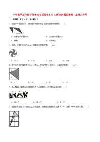 【暑假提升复习】小学数学苏教版五年级下册单元专项提升复习 7.解决问题的策略  五升六专用（含答案）