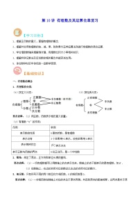 【暑假小初衔接】北师大版数学六年级（六升七）暑假预习-第10讲《有理数及其运算全章复习》同步讲学案