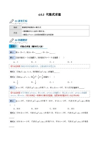 【暑假小初衔接】北师大版数学六年级（六升七）暑假预习-3.2《代数式求值》讲学案