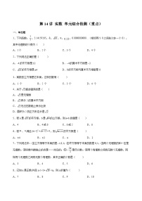 【暑假小初衔接】浙教版数学六年级（六升七）暑假预习-第14讲《实数》单元综合检测（重点）