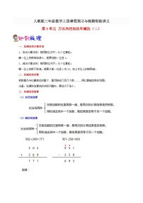 【暑假提升】人教版数学二年级（二升三）暑假预习：第4单元《万以内的加法和减法二》讲义（知识点+例题+练习）（含解析）