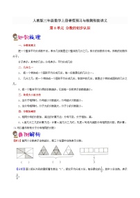 【暑假提升】人教版数学二年级（二升三）暑假预习：第8单元《分数的初步认识》讲义（知识点+例题+练习）（含解析）