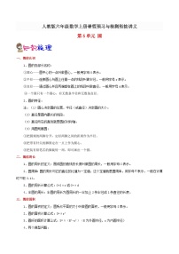 【暑假提升】人教版数学五年级（五升六）暑假预习：第5单元《圆》讲义（知识点+例题+练习）（含解析）