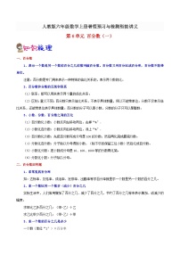 【暑假提升】人教版数学五年级（五升六）暑假预习：第6单元《百分数（一）》讲义（知识点+例题+练习）（含解析）