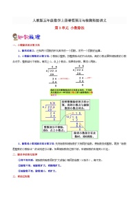 【暑假提升】人教版数学四年级（四升五）暑假预习：第3单元《小数除法》讲义（知识点+例题+练习）（含解析）