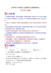 【暑假提升】北师大版数学二年级（二升三）暑假预习：第3单元《加与减》讲义（知识点+例题+练习）（含解析）