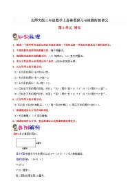 【暑假提升】北师大版数学二年级（二升三）暑假预习：第5单元《周长》讲义（知识点+例题+练习）（含解析）