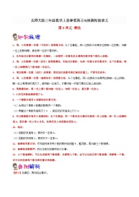 【暑假提升】北师大版数学二年级（二升三）暑假预习：第6单元《乘法》讲义（知识点+例题+练习）（含解析）