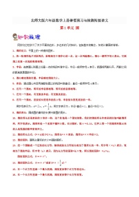 【暑假提升】北师大版数学五年级（五升六）暑假预习：第1单元《圆》讲义（知识点+例题+练习）（含解析）