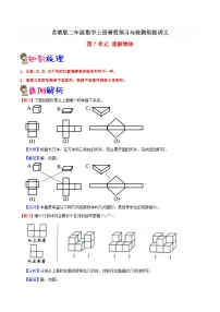 【暑假提升】苏教版数学一年级(一升二)暑假预习:第7单元《观察物体》讲义(知识点+例题+练习)(含解析)