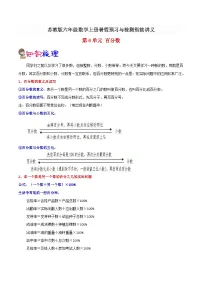 【暑假提升】苏教版数学五年级（五升六）暑假预习：第6单元《百分数》讲义（知识点+例题+练习）（含解析）