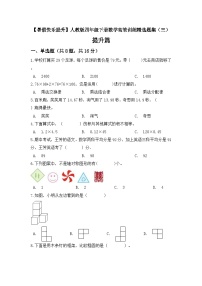 【暑假提升套卷】人教版数学四年级下册 精选题集（三）提升篇（含答案）