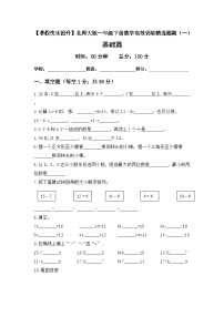 【暑假提升套卷】北师大版数学一年级下册 精选题集（一）基础篇（含答案）