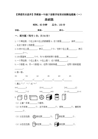 【暑假提升套卷】苏教版数学一年级下册 精选题集（一）基础篇（含答案）