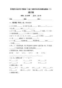 【暑假提升套卷】苏教版数学一年级下册 精选题集（三）提升篇（含答案）