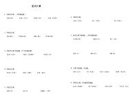 【暑假衔接】 小学数学四年级（四升五）暑假计算题（二）竖式计算 人教版 （含答案）