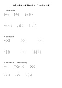 【暑假衔接】北师大版数学五年级（五升六）暑假衔接 （二） 脱式计算 练习（含答案）