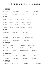 【暑假衔接】北师大版数学四年级（四升五）暑假衔接 （一） 口算与估算 练习（含答案）