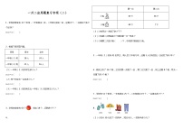 【暑假衔接】苏教版数学一年级（一升二）暑假衔接-应用题复习专项（二） 练习（含答案）