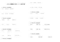 【暑假衔接】苏教版数学二年级（二升三）暑假衔接（二）—竖式计算 练习（含答案）