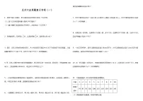 【暑假衔接】苏教版数学五年级(五升六)暑假衔接 应用题复习专项(一) 练习(含答案)