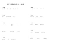 【暑假衔接】苏教版数学五年级（五升六）暑假衔接（三）—解方程 练习（含答案）