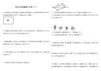 【暑假衔接】苏教版数学四年级（四升五）暑假衔接 应用题复习专项（一） 练习（含答案）