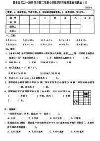 北京市昌平区2022-2023学年四年级下学期期末自我挑战数学试卷