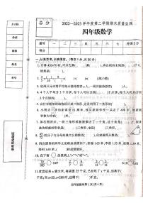 河北省保定市定州市新兴庄小学2022-2023学年四年级下学期期末质量检测数学试题