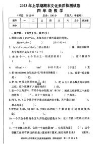 湖南省娄底市2022-2023学年四年级下学期期末数学试卷