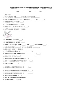 湖南省常德市2022-2023学年数学四年级第二学期期末考试试题含解析