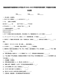 湖南省衡阳市衡阳县樟木乡曹田小学2022-2023学年数学四年级第二学期期末检测模拟试题含解析