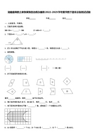 湖南省湘西土家族苗族自治州永顺县2022-2023学年数学四下期末达标测试试题含解析