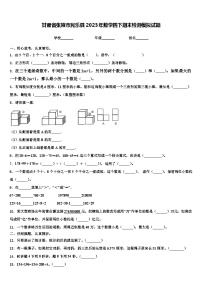 甘肃省张掖市民乐县2023年数学四下期末检测模拟试题含解析