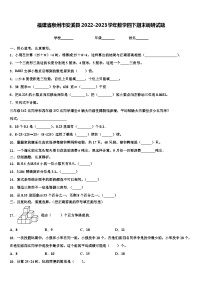 福建省泉州市安溪县2022-2023学年数学四下期末调研试题含解析