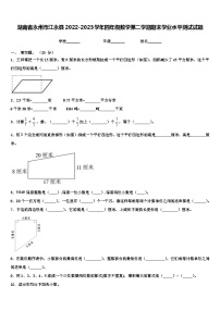 湖南省永州市江永县2022-2023学年四年级数学第二学期期末学业水平测试试题含解析