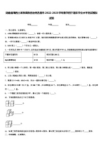 湖南省湘西土家族苗族自治州吉首市2022-2023学年数学四下期末学业水平测试模拟试题含解析