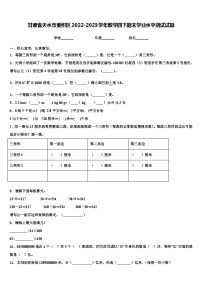 甘肃省天水市麦积区2022-2023学年数学四下期末学业水平测试试题含解析