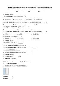 福建省龙岩市连城县2022-2023学年数学四下期末教学质量检测试题含解析