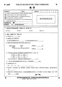 北京市石景山区2022-2023学年三年级下学期期末数学试卷