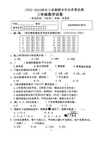 福建省厦门市2022-2023学年三年级下学期期末数学试卷