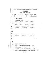 广东省佛山市南海区狮山镇2022-2023学年三年级下学期期末检测数学试卷