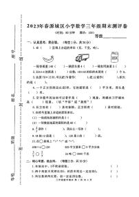 广东省河源市源城区2022-2023学年三年级下学期期末数学试卷